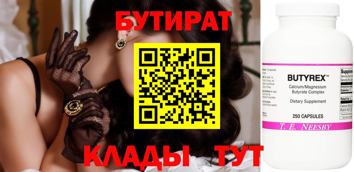 Бутират Butirat  Вход с VPN  БУТИРАТ  Тосно 