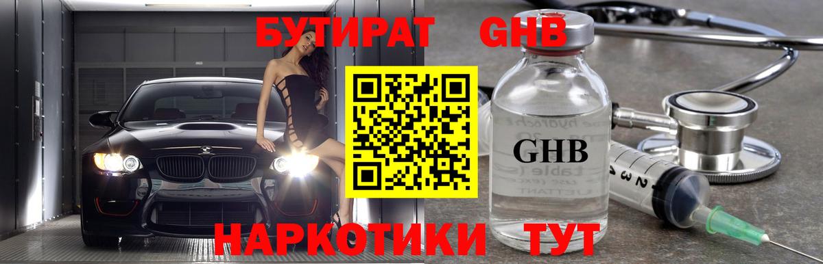 Бутират бутик Тосно