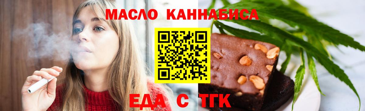 Еда ТГК марихуана  Вход с VPN  Тосно 