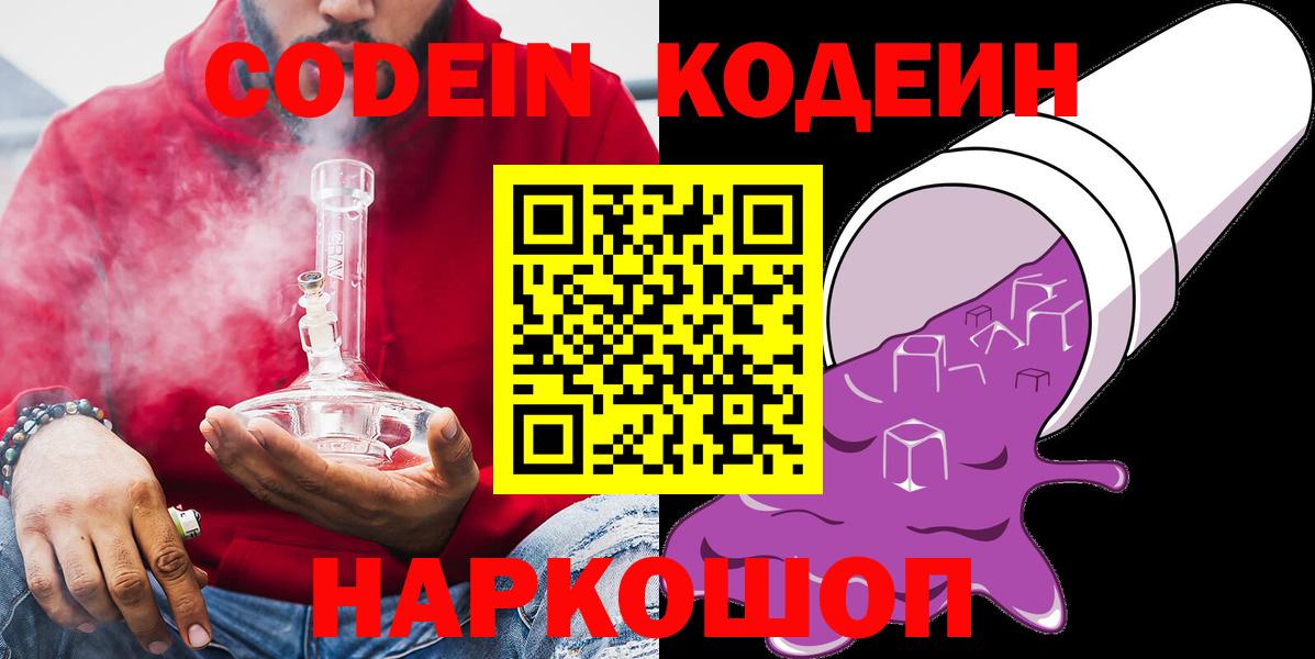 Codein Purple Drank  Кодеин Purple Drank  Тосно  Вход с VPN 