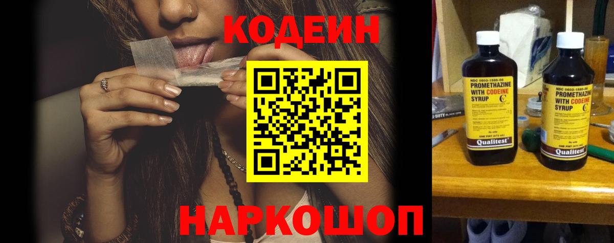 Кодеиновый сироп Lean Purple Drank Тосно